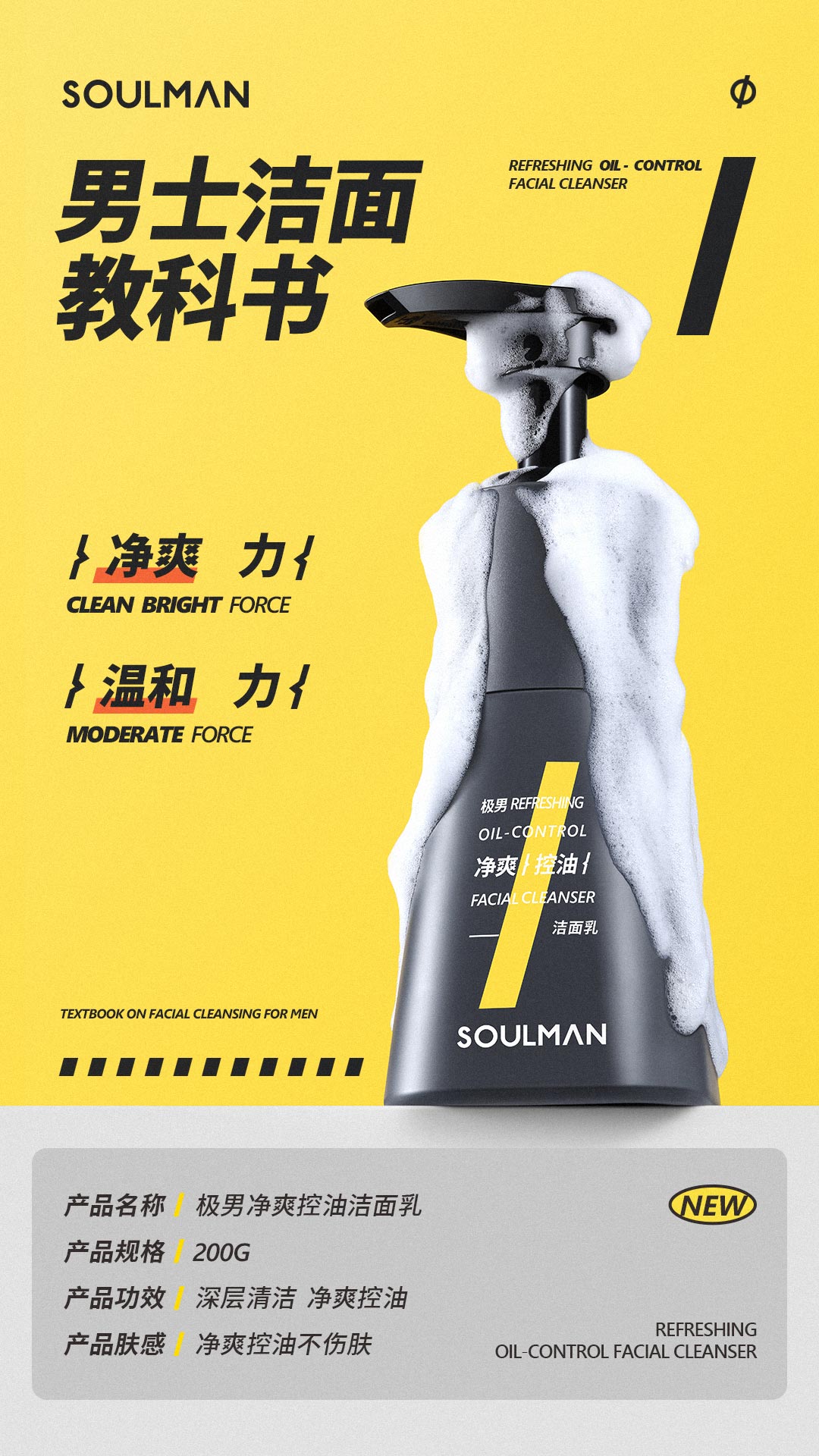 凈爽控油潔面乳新品海報3.jpg